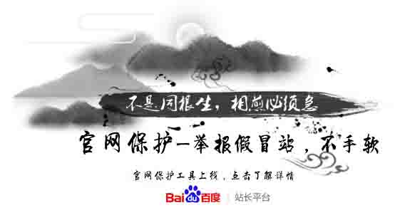 Baidu官方回应：官网保护工具如何通过申请？