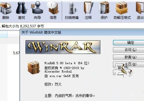 WinRAR v5.80 Beta 4 简体中文汉化特别版