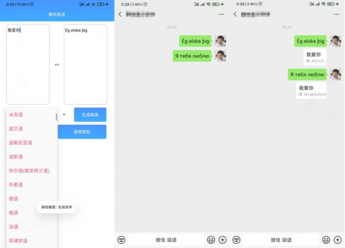 安卓手机WeChat撩妹暗语软件恋爱必备