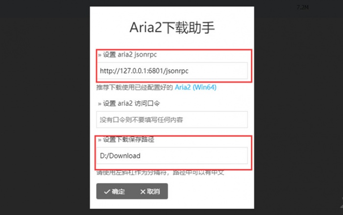 油猴Aria2脚本让百度网盘满速下载