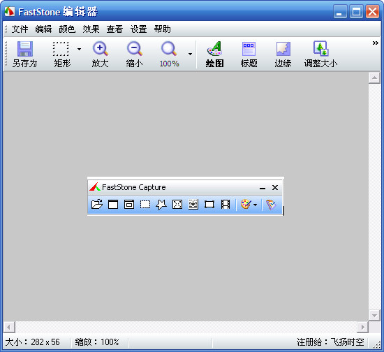 红绿小工具中文版 FScapture7.2中文绿色特别版