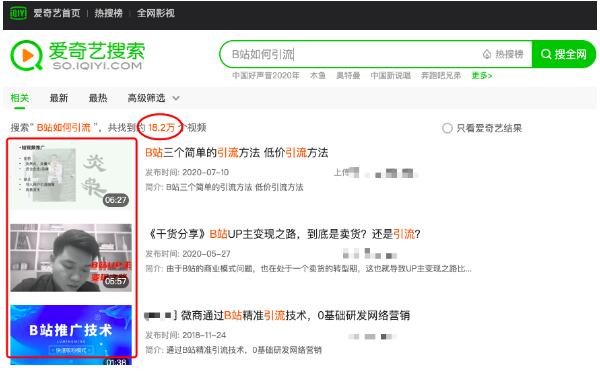 如何利用B站权重抢占Baidu关键词排名进行精准引流？ 移动互联网 第3张