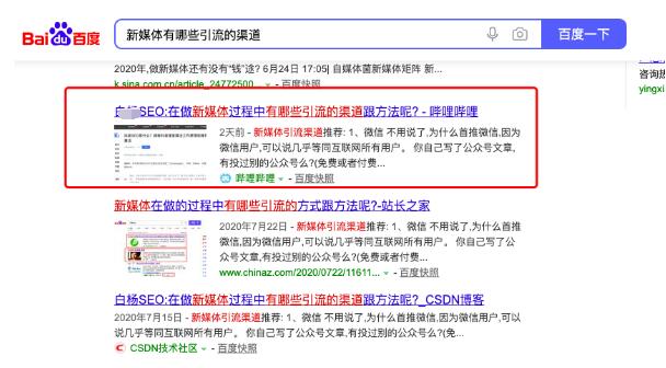 如何利用B站权重抢占Baidu关键词排名进行精准引流？ 移动互联网 第8张