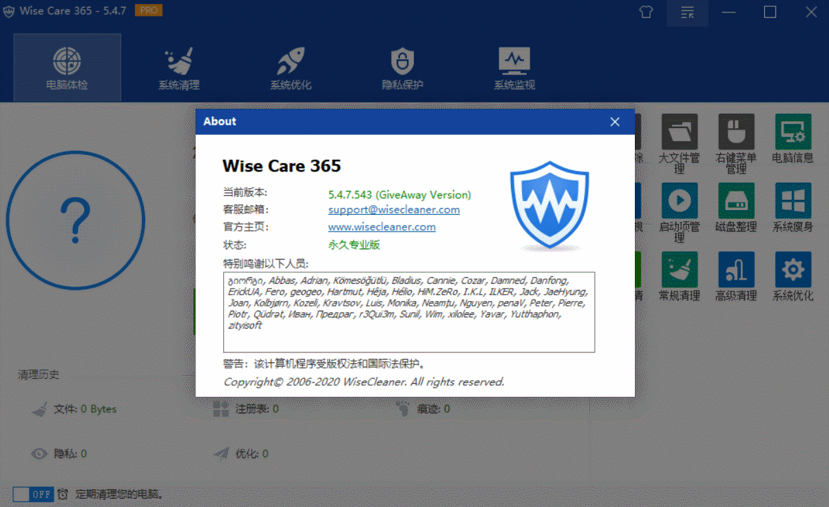 体积超小电脑清理垃圾软件 WiseCare365_Pro_v5.5.9.554