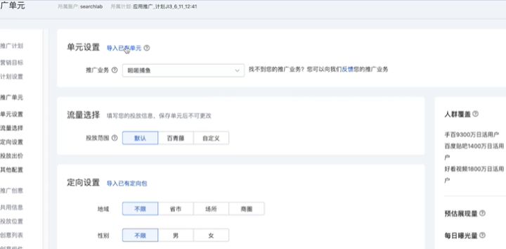 Baidu信息流平台广告搭建流程指南 移动互联网 第4张