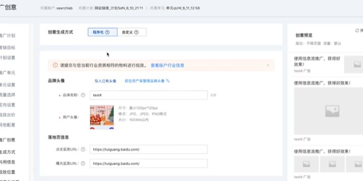 Baidu信息流平台广告搭建流程指南 移动互联网 第5张