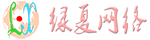 绿夏网络API接口站